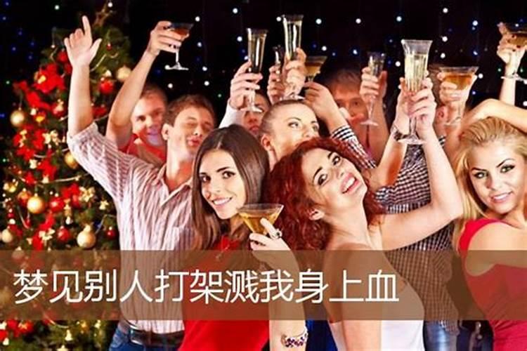 梦见别人流血溅到自己身上