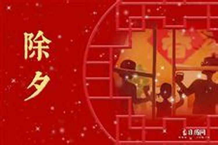 找找23几号除夕？