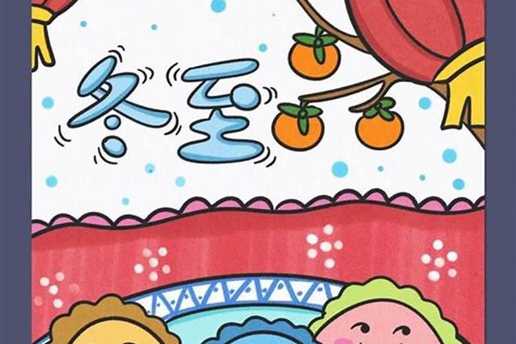 冬至儿童的习俗