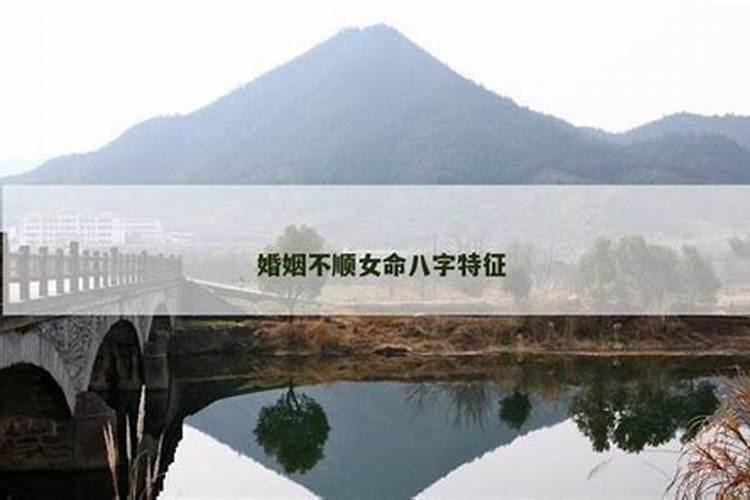 女命印多伤夫克子婚姻不顺？