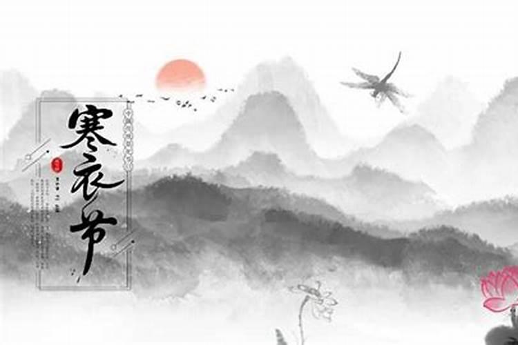 寒衣节宜提前还是推后？