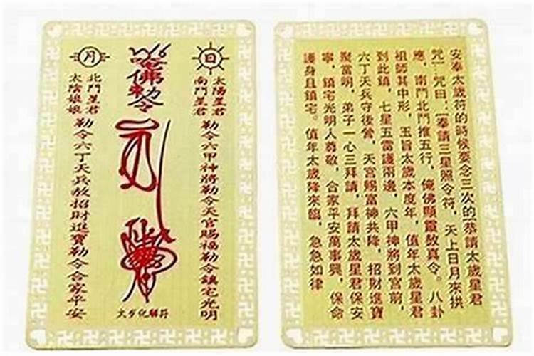 能提前请太岁符吗？