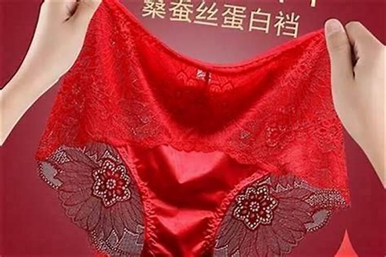 犯太岁能穿红内衣吗？