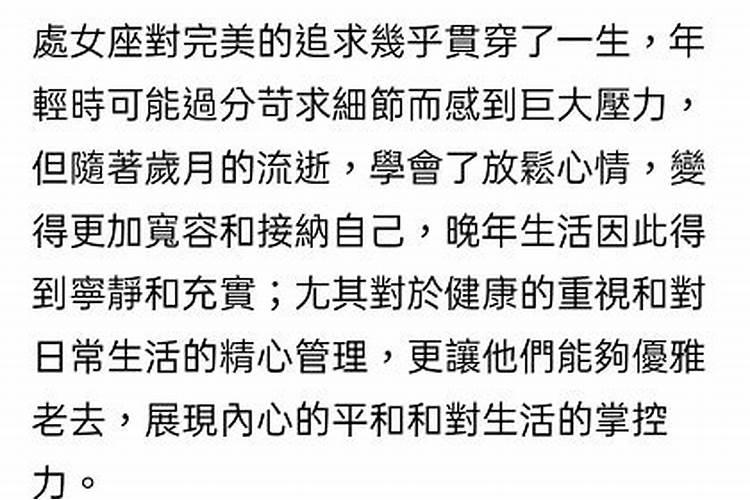 晚年最好的星座