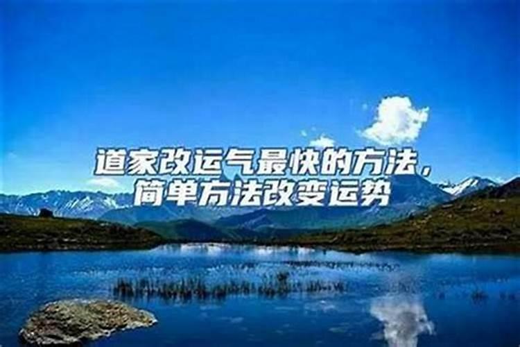 提升运气的最快方法有哪些？
