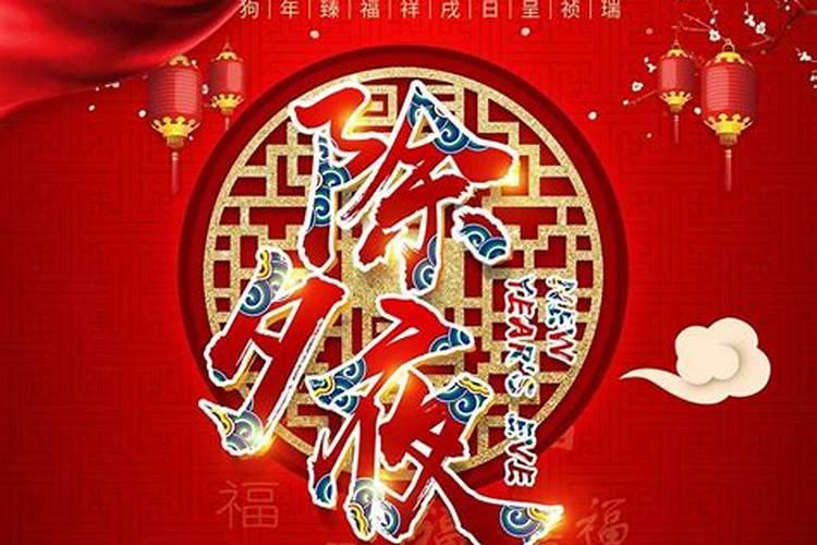 除夕节气习俗有哪些？