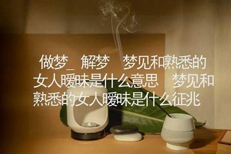 梦见熟悉的女人进门