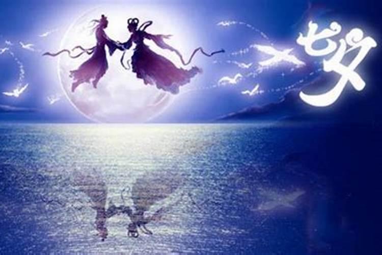 七夕节祭日哪天是好日子？