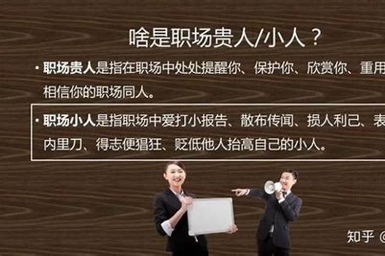 做事遇到小人怎么办？