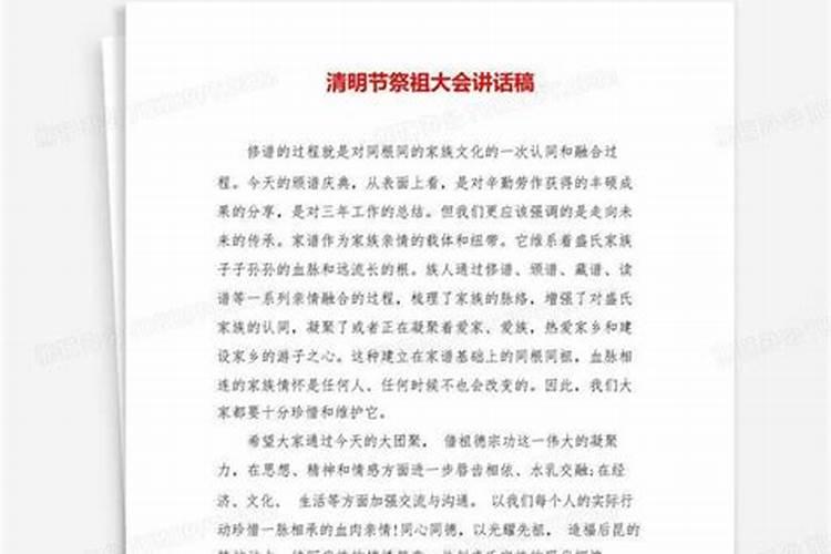 清明节祭祖晚辈发言