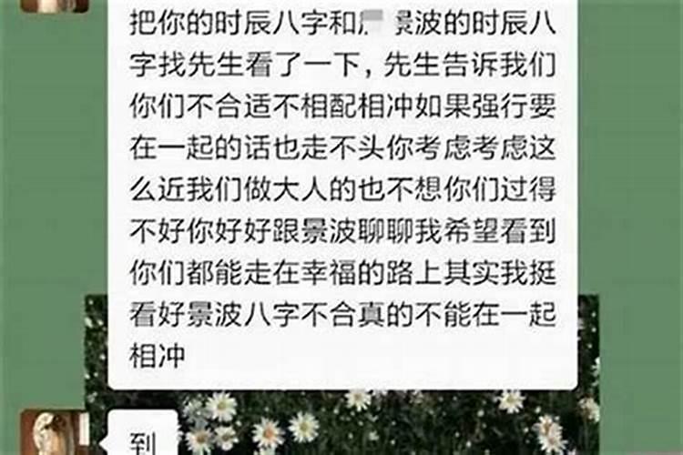 男方家乡因为八字不合不同意