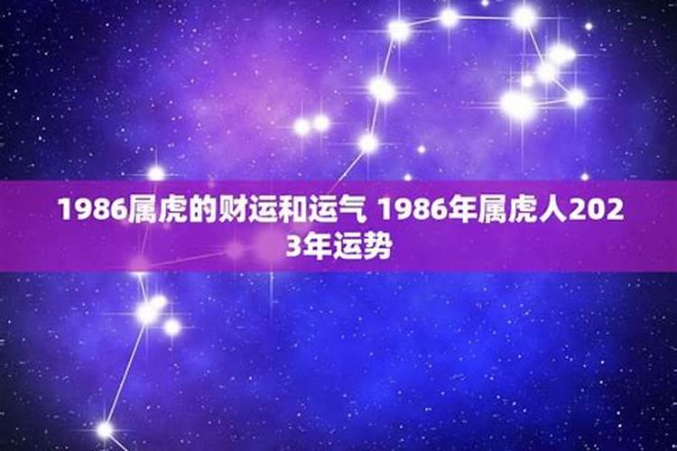 1986年的运势哪年不好？