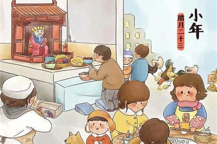 小年的习俗和日期