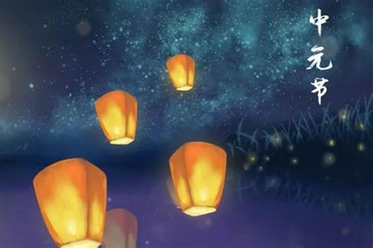 中元节不宜出门吗？