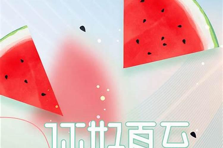 你好夏至好运来