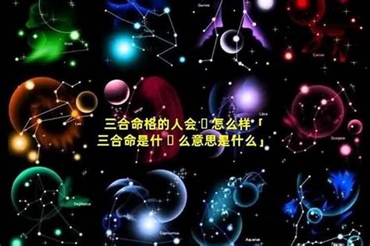 八字犯争合会怎么样？