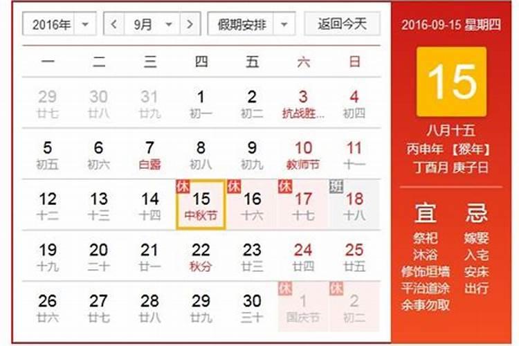 9月15日是什么日子？
