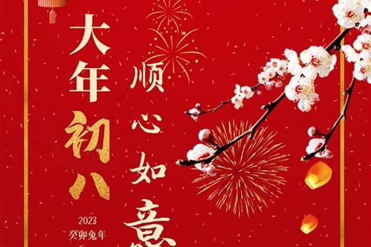 小年初八还有几天呢？