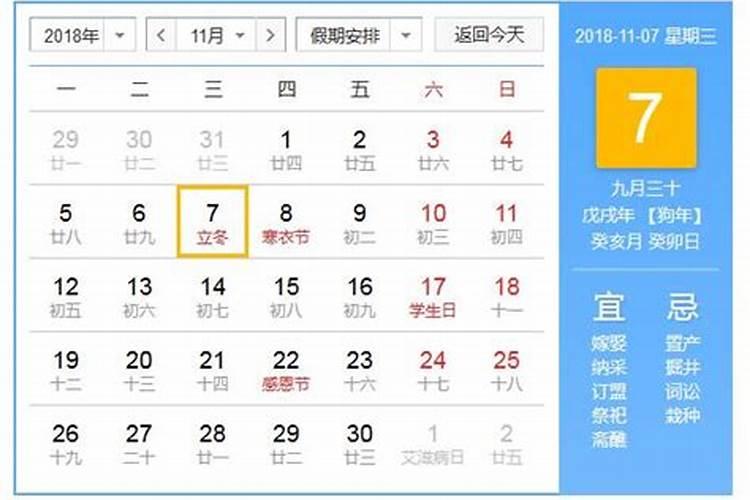 今年立冬是几月几号今年冬至？