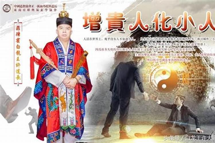 大师化解小人的法术