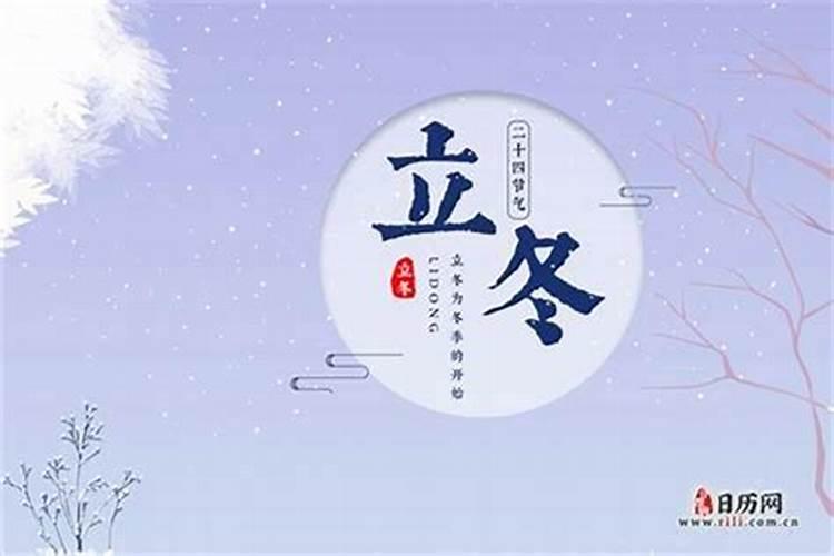 1957立冬是哪一天？