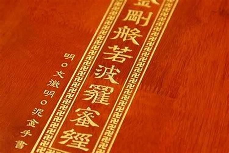 诵金刚经可偿还阴债吗？