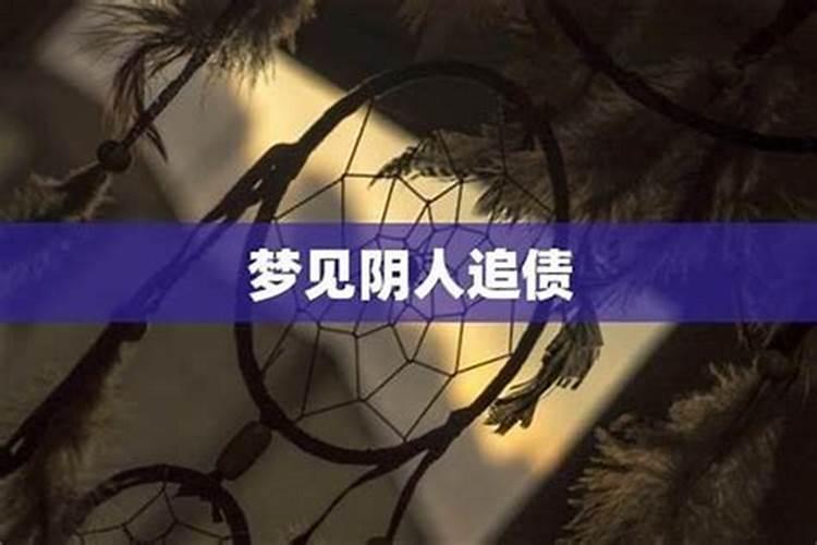 阴债多怎么化解？