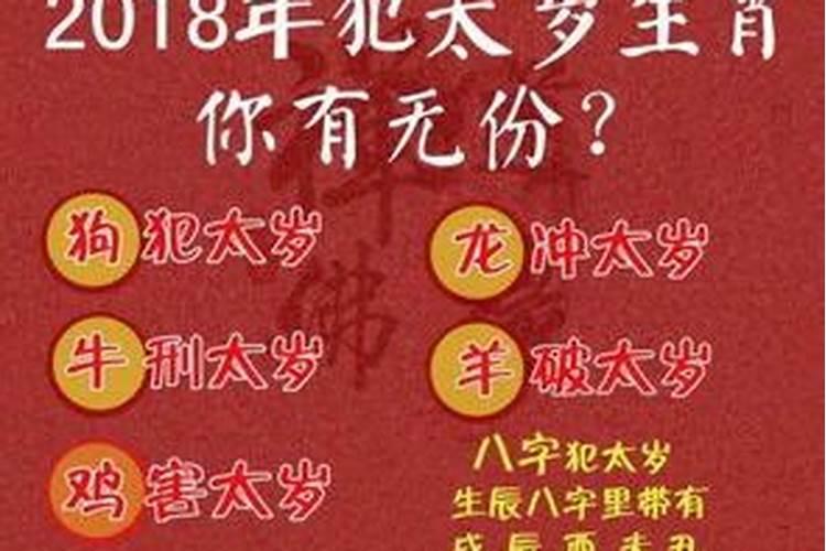 犯太岁会有什么不好的影响？