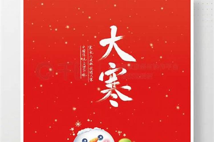 大雪小寒冬至来历
