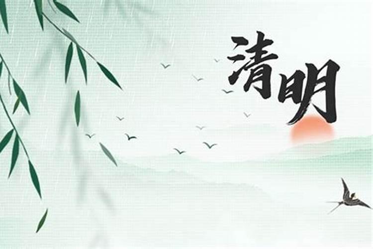 清明节风俗的意义