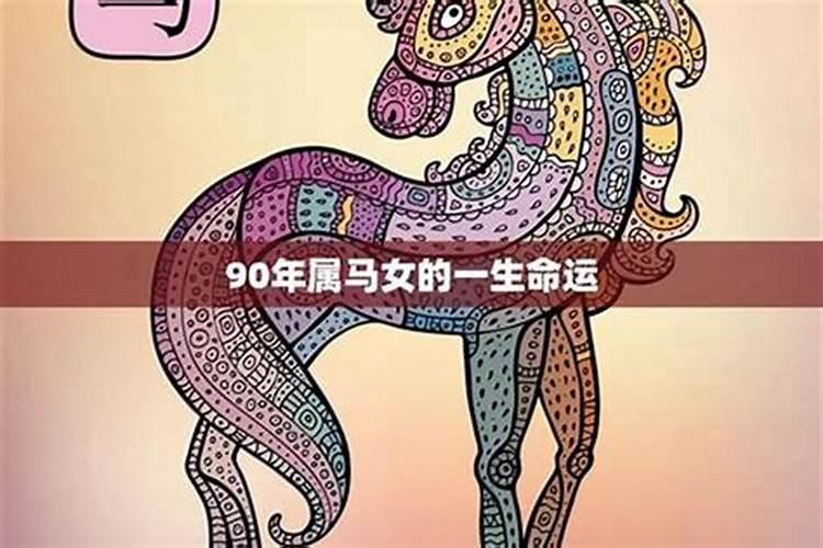 腊月晚上出生的马