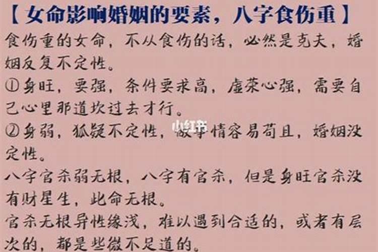 婚姻不顺男女八字