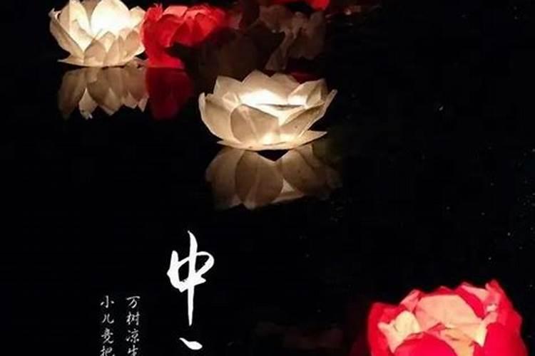 中元节运势不好