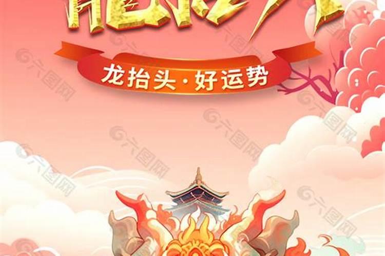 节日龙抬头运势