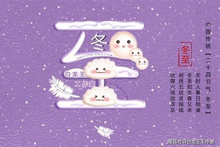 冬至日是转运之时