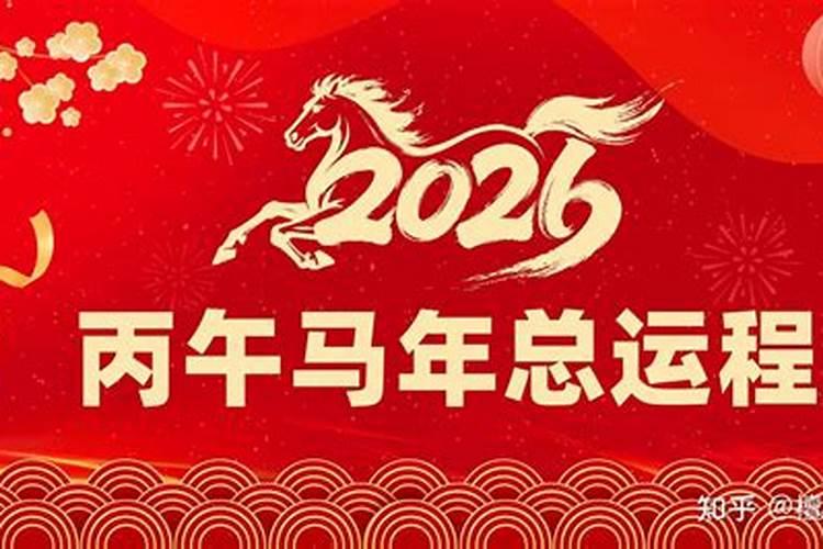 六三年冤子2026年运程