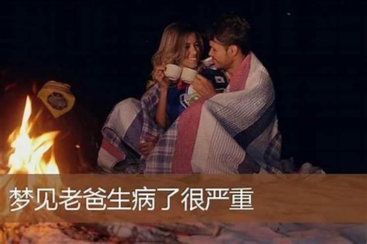 梦到家人生病能不能说话？