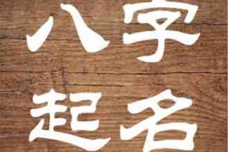 批八字偏财是什么？