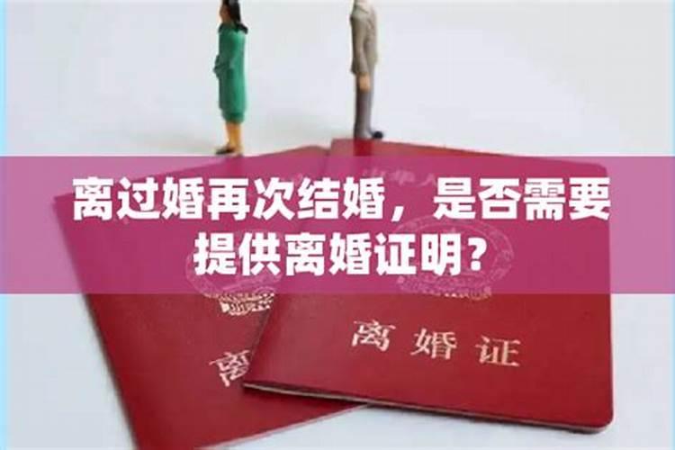 离婚后合婚需要提供什么？