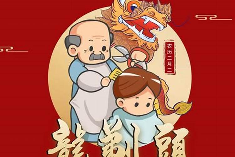 农历二月二剃龙头吗？