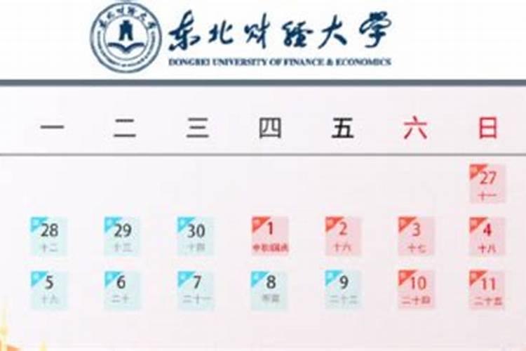 大学放几天国庆和中秋节？