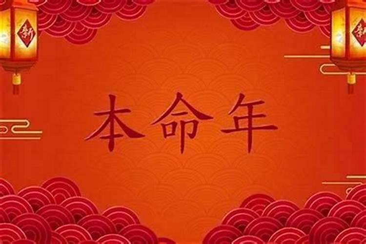 本命年需要准备什么东西？