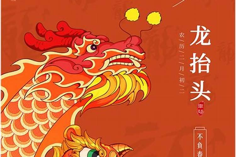 龙抬头春分祭祖