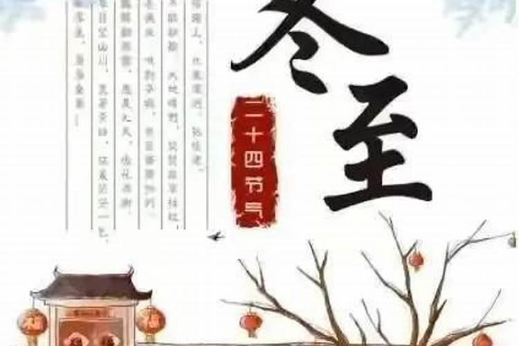 冬至转运的风水