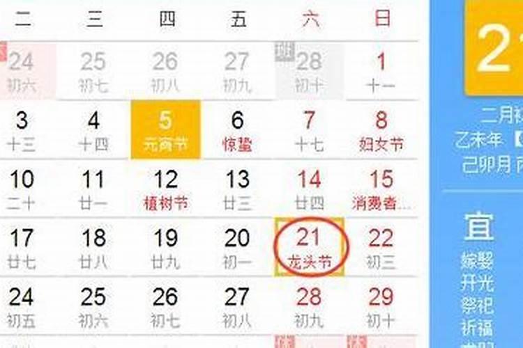 龙抬头是几月几日阳历？