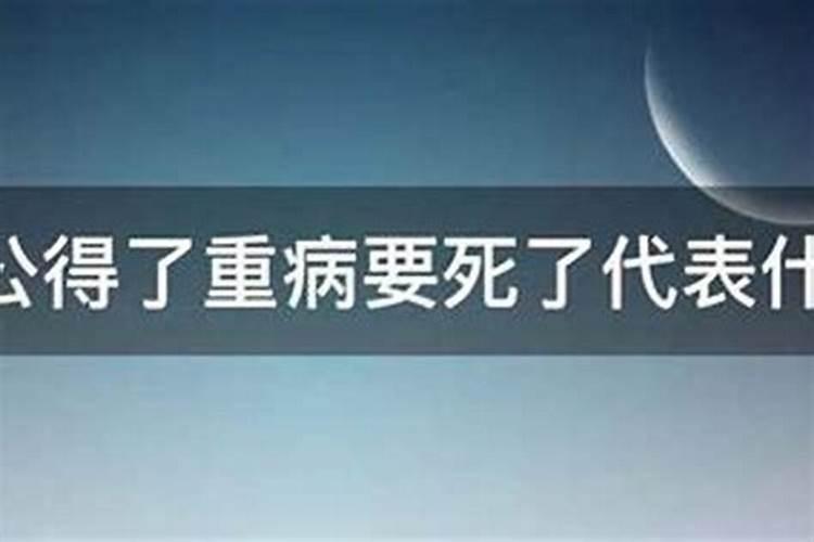 梦见叔叔病了身体好瘦