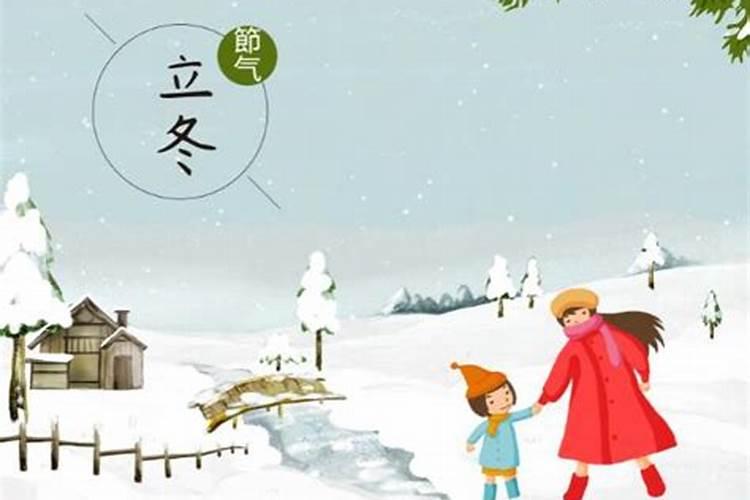立冬是哪一天什么时间？