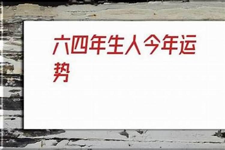 85年生人今年运势