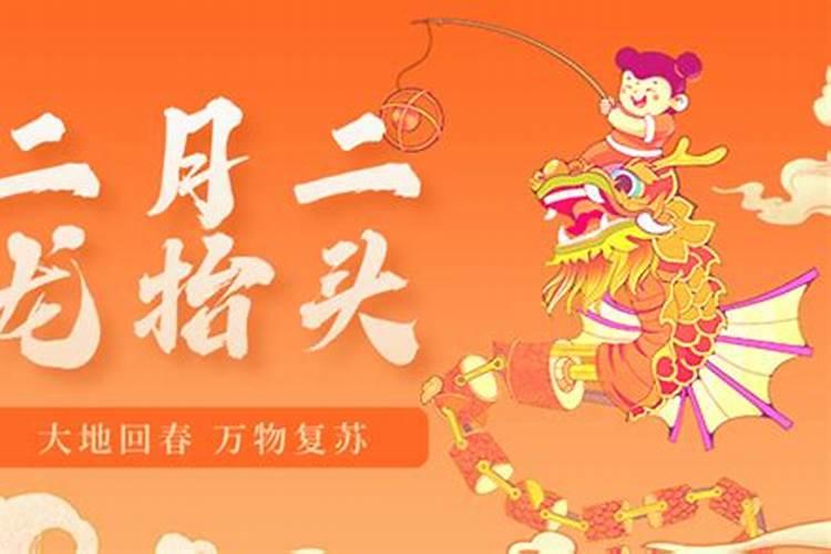 龙抬头的时间和风俗特点