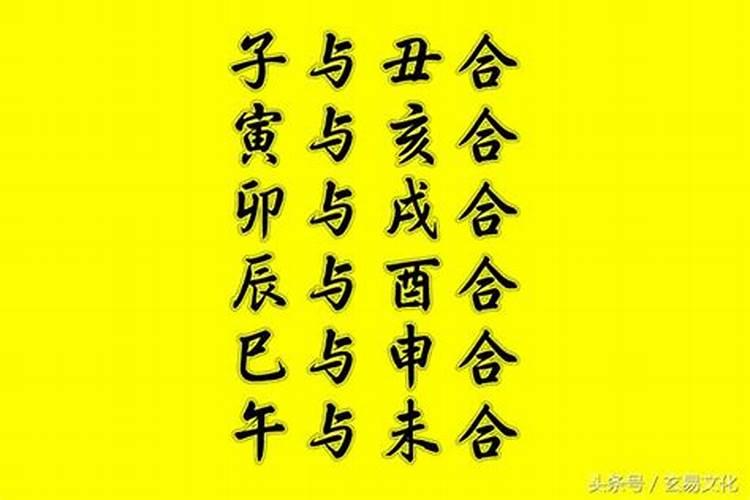 八字合了六个字是什么？